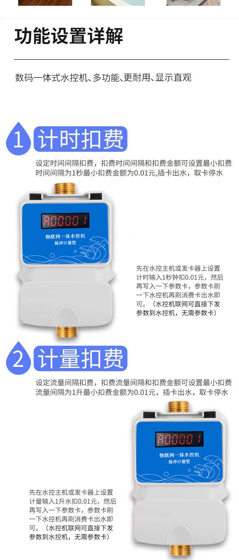 IC卡水控機，一體水控機，水控系統