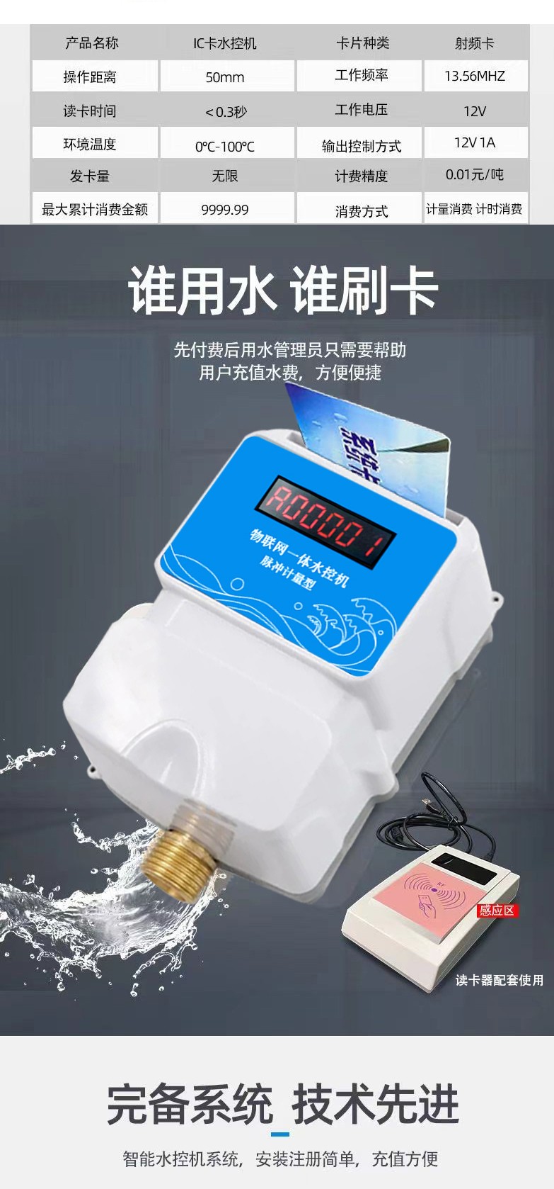 IC卡水控機，一體水控機，水控系統