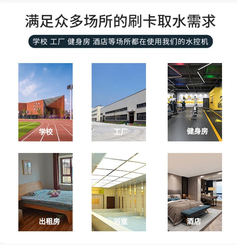 IC卡水控機，一體水控機，水控系統
