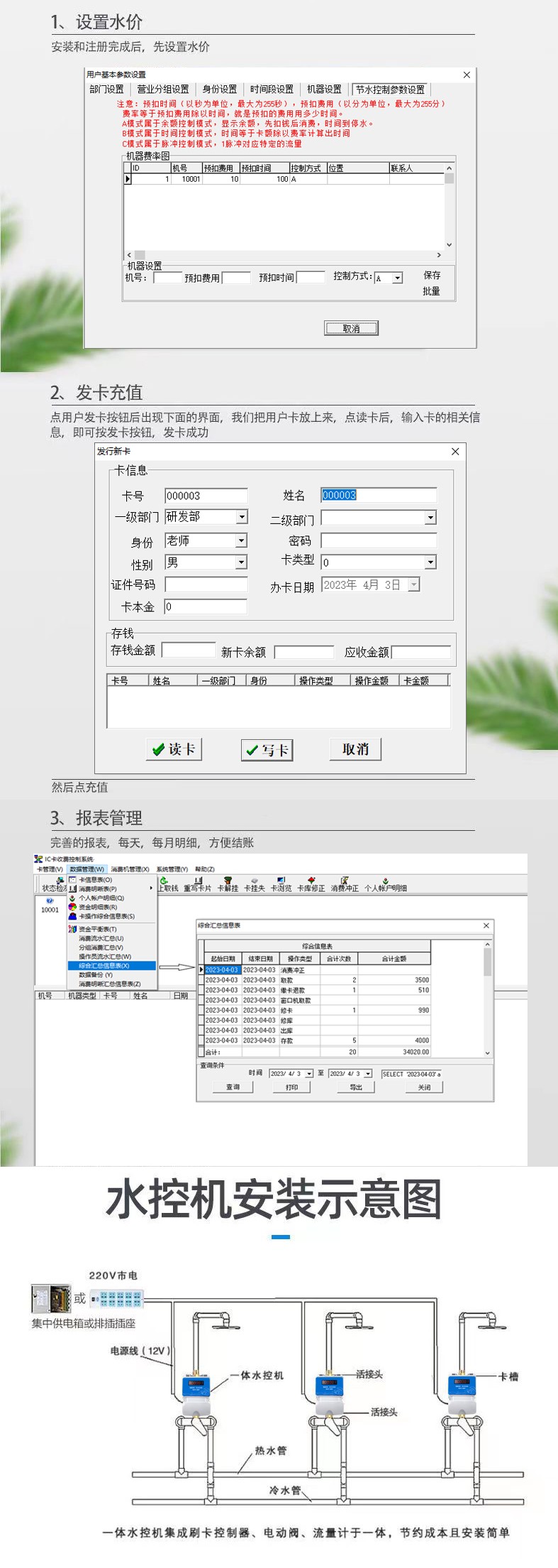 IC卡水控機，一體水控機，水控系統